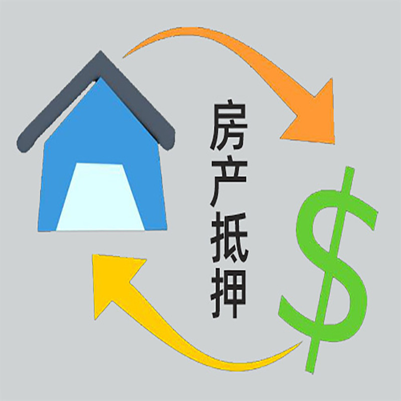 高港房屋抵押贷款时间|个人住房抵押贷款-有没有弊端