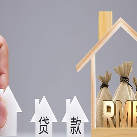 高港房子抵押贷款的方式有哪些?